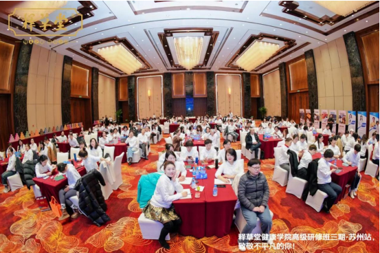 释草堂健康学院