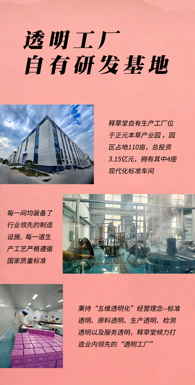 释草堂倾影膏自有生产工厂.jpg