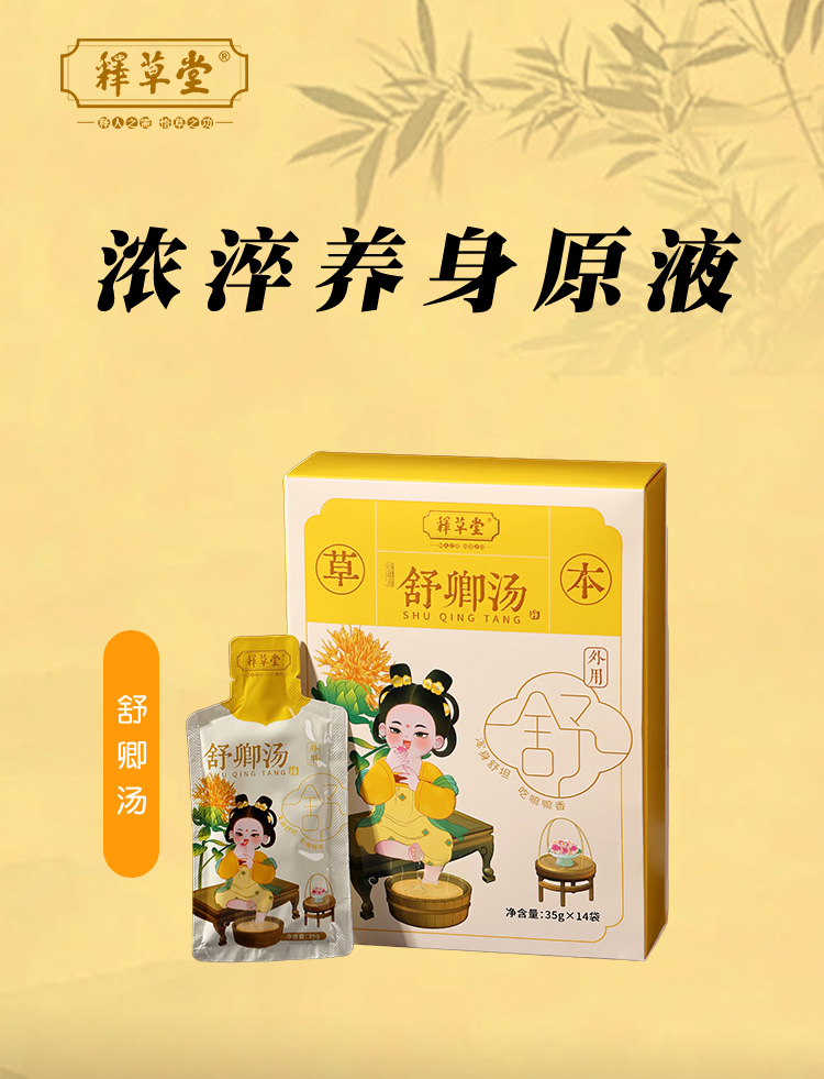 详情-舒卿汤_01.jpg