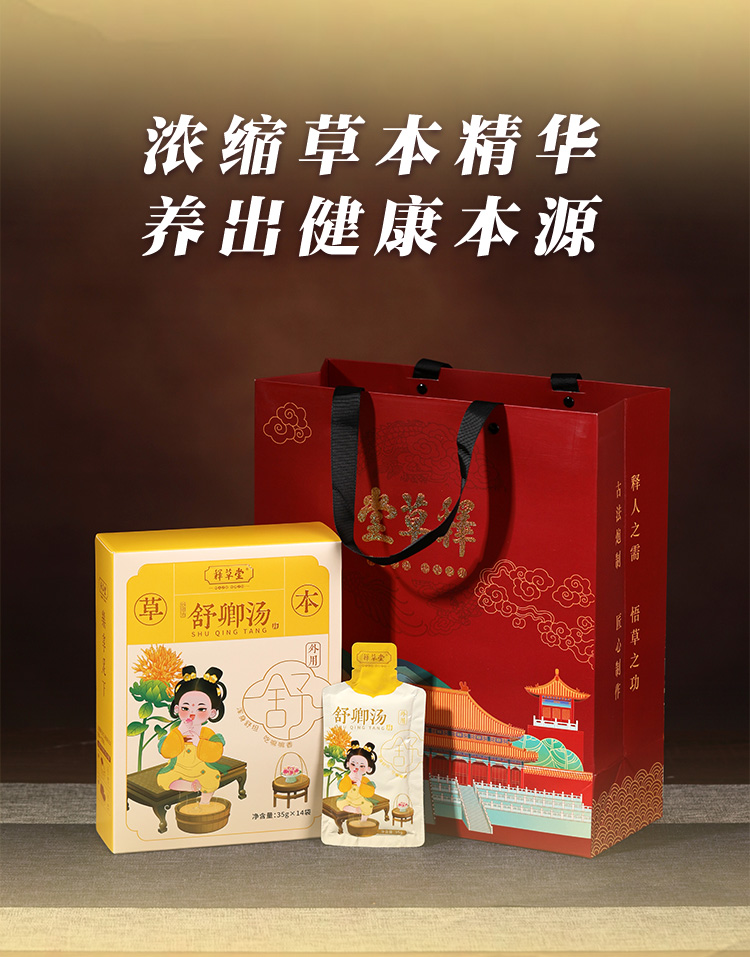 详情-舒卿汤_02.jpg
