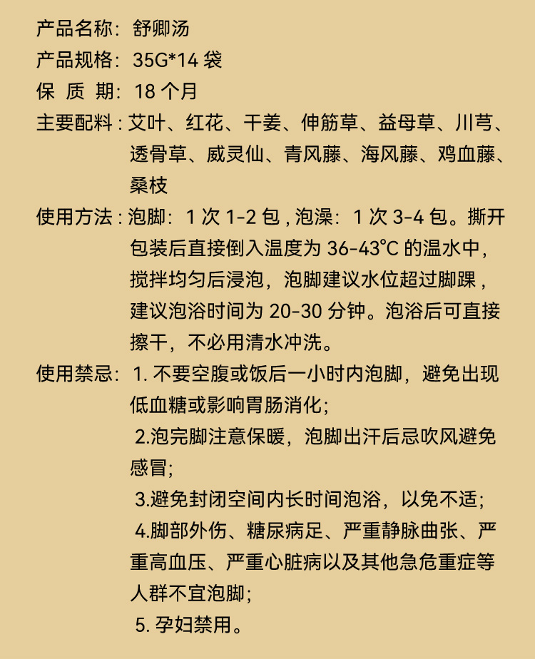 详情-舒卿汤_05.jpg