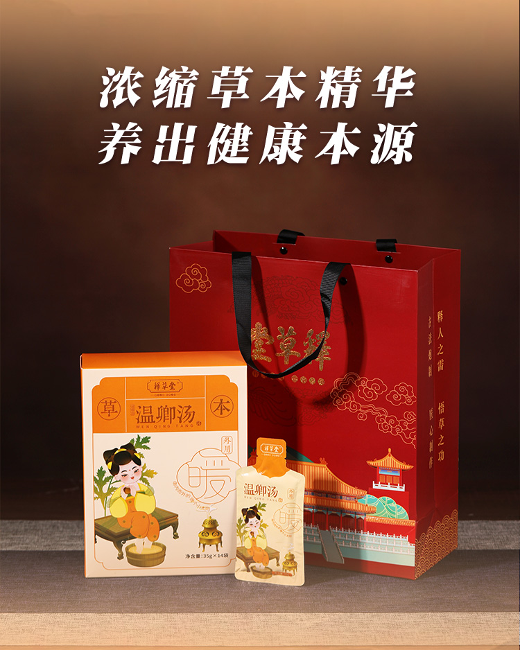 详情-温卿汤_02.jpg