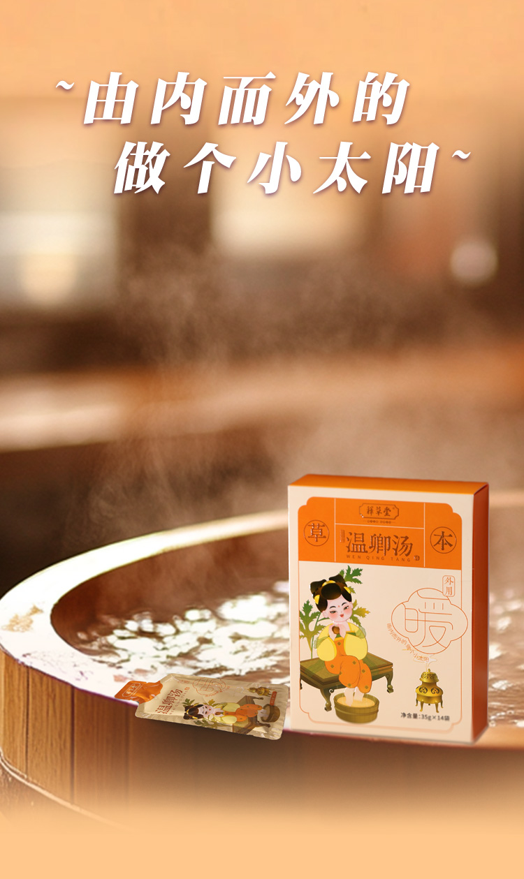 详情-温卿汤_04.jpg