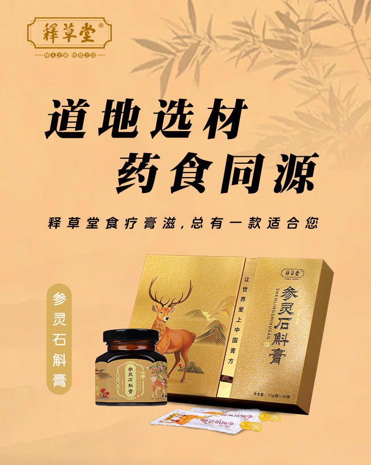 详情-石斛_01.jpg