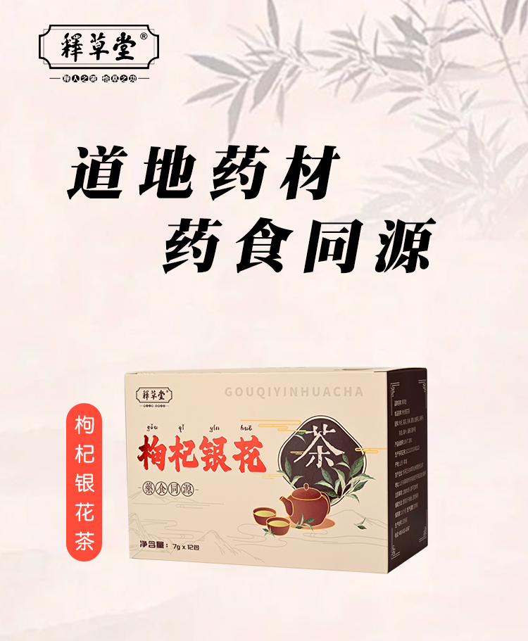 详情-枸杞银花_01.jpg