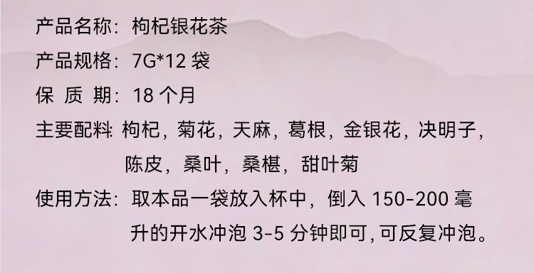 详情-枸杞银花_05.jpg