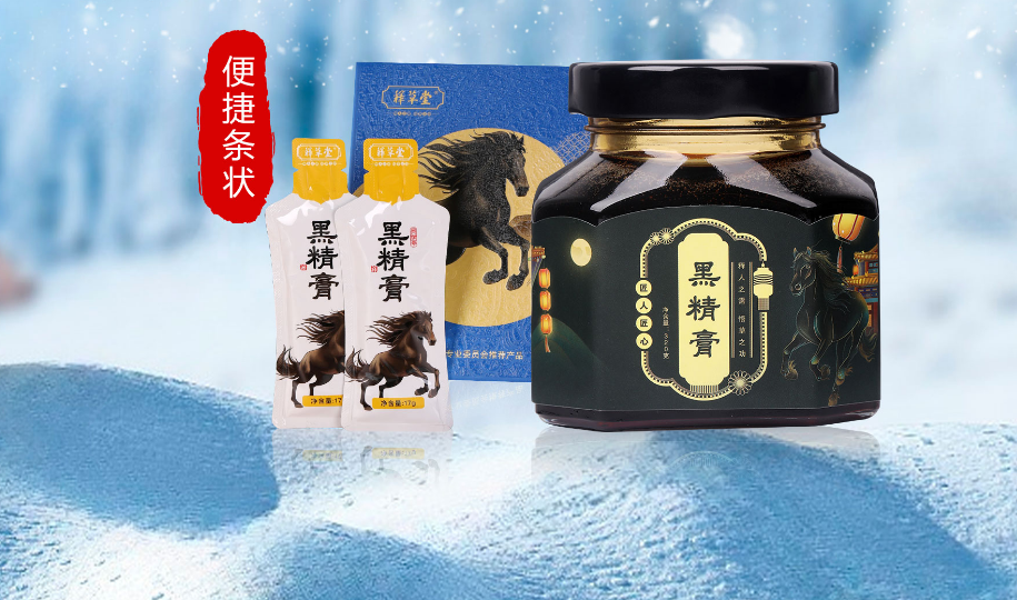 释草堂膏滋;释草堂膏方;