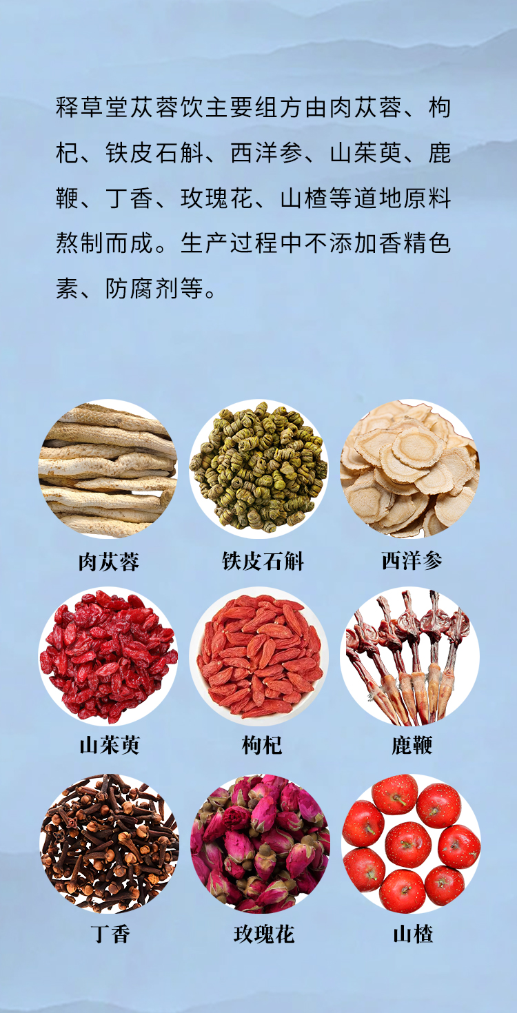 释草堂苁蓉饮-浓萃养生原液