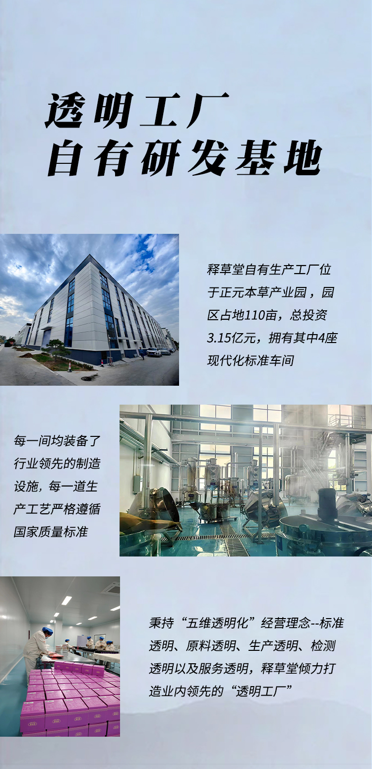 释草堂苁蓉饮工厂